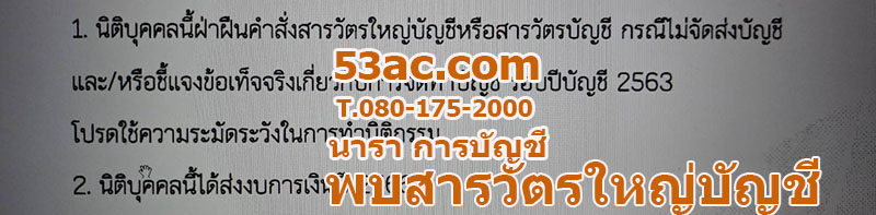 เข้าพบสารวัตรบัญชี เพื่อชำระ ค่าปรับ สำหรับการไม่จัดส่งหรือไม่ชี้แจงข้อเท็จจริงเกี่ยวกับงบการเงิน